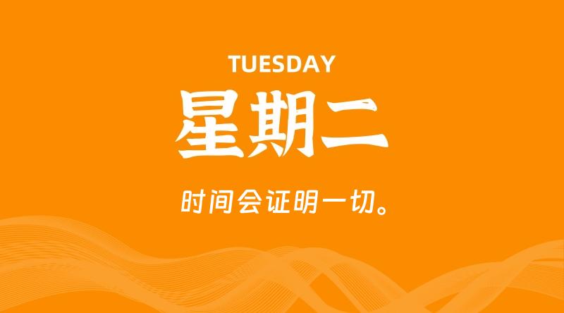 12月23日，星期二, 60秒环球情报局，天天带你吃瓜看世界！-梦帆创业网