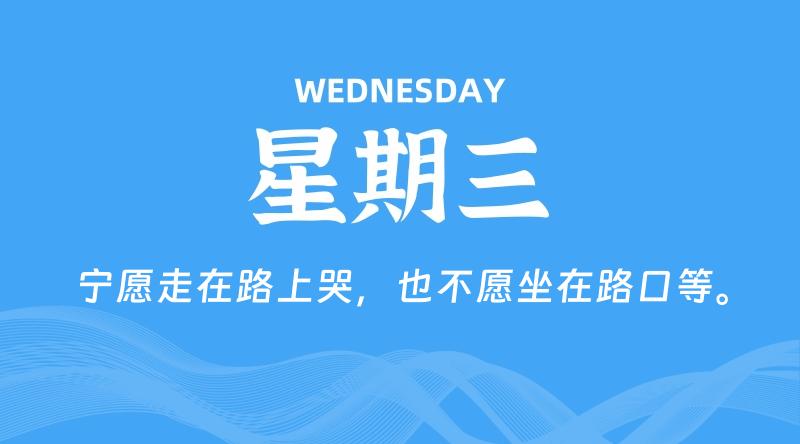 04月22日，星期三, 60秒环球情报局，天天带你吃瓜看世界！-梦帆创业网