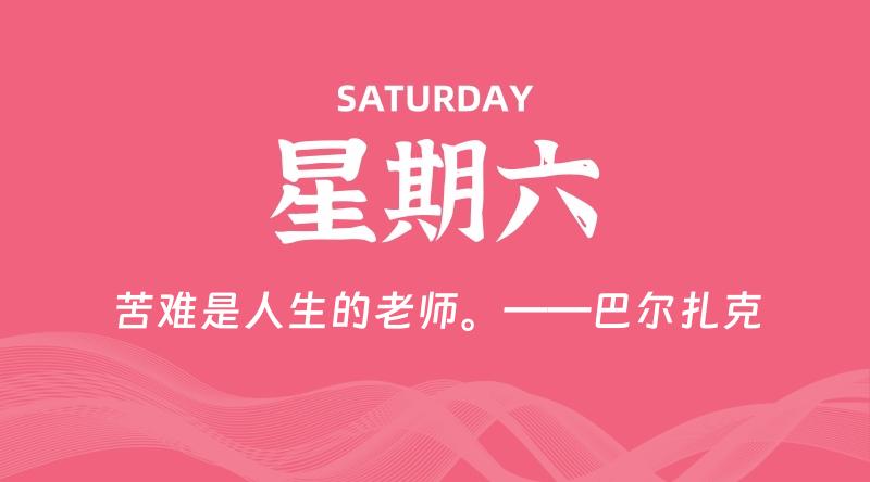 05月02日，星期六, 60秒环球情报局，天天带你吃瓜看世界！-梦帆创业网