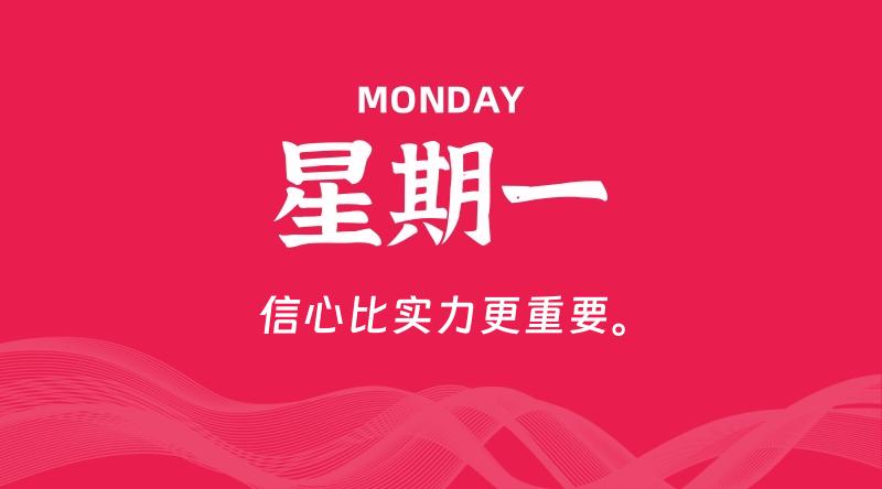 05月04日，星期一, 60秒环球情报局，天天带你吃瓜看世界！-梦帆创业网