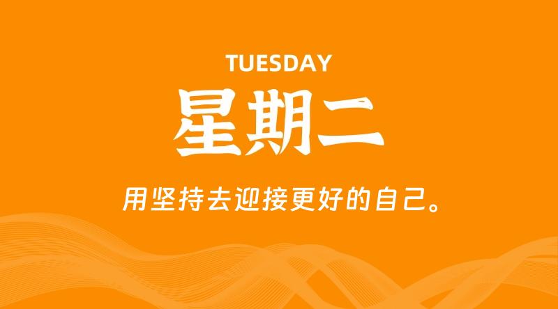 05月05日，星期二, 60秒环球情报局，天天带你吃瓜看世界！-梦帆创业网