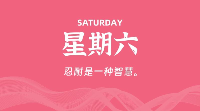 05月09日，星期六, 60秒环球情报局，天天带你吃瓜看世界！-梦帆创业网