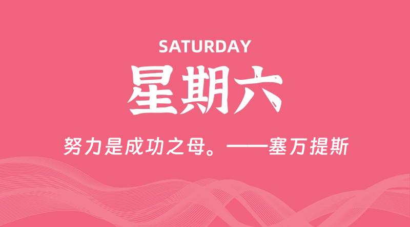 05月16日，星期六, 60秒环球情报局，天天带你吃瓜看世界！-梦帆创业网
