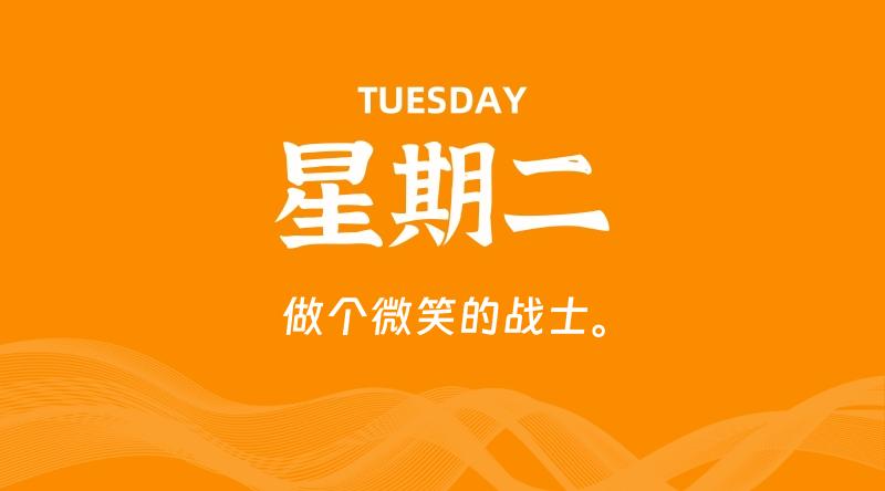 05月19日，星期二, 60秒环球情报局，天天带你吃瓜看世界！-梦帆创业网