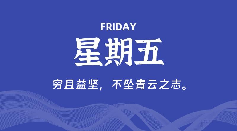 05月22日，星期五, 60秒环球情报局，天天带你吃瓜看世界！-梦帆创业网