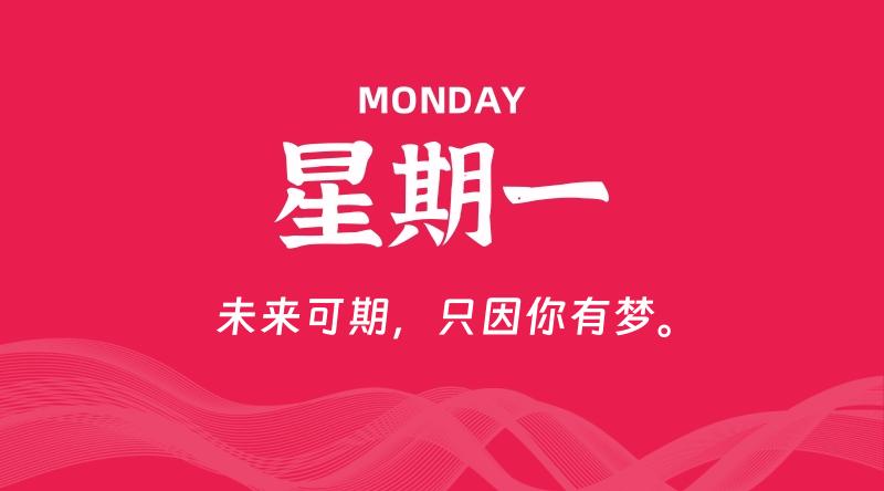 06月01日，星期一, 60秒环球情报局，天天带你吃瓜看世界！-梦帆创业网