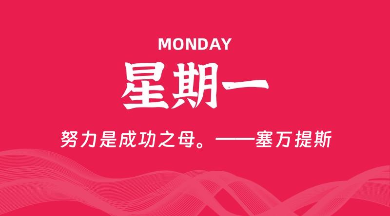 06月08日，星期一, 60秒环球情报局，天天带你吃瓜看世界！-梦帆创业网