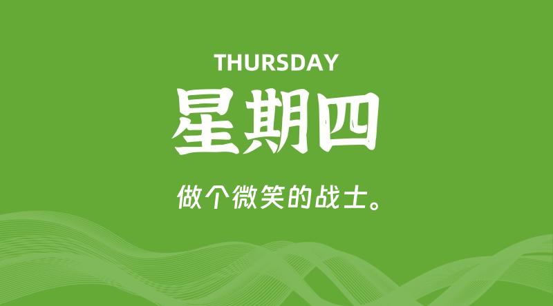 06月11日，星期四, 60秒环球情报局，天天带你吃瓜看世界！-梦帆创业网