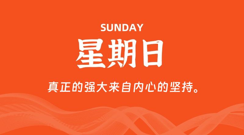 06月14日，星期日, 60秒环球情报局，天天带你吃瓜看世界！-梦帆创业网