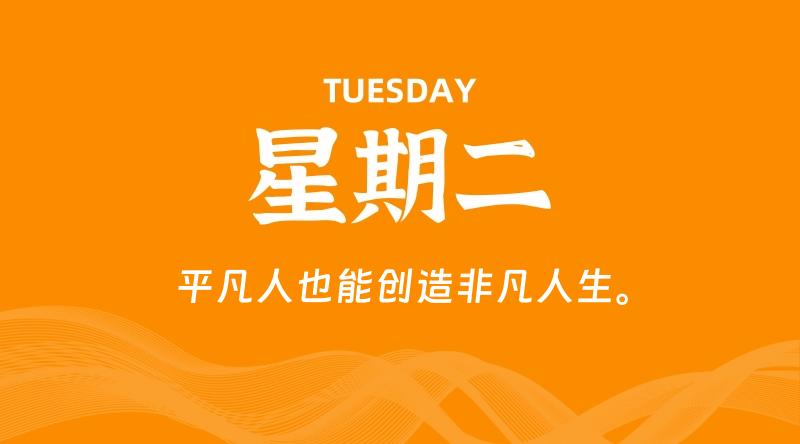 06月16日，星期二, 60秒环球情报局，天天带你吃瓜看世界！-梦帆创业网