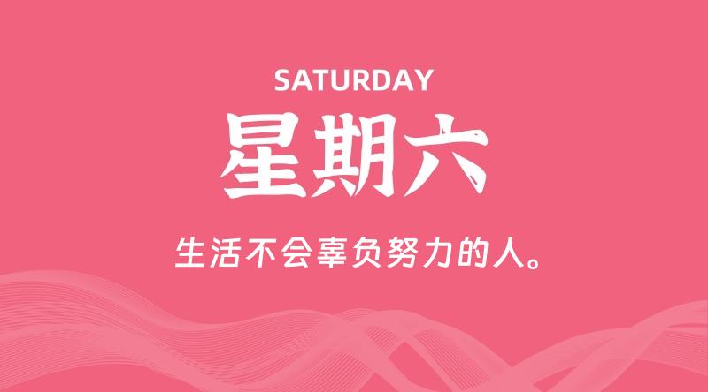 07月25日，星期六, 60秒环球情报局，天天带你吃瓜看世界！-梦帆创业网