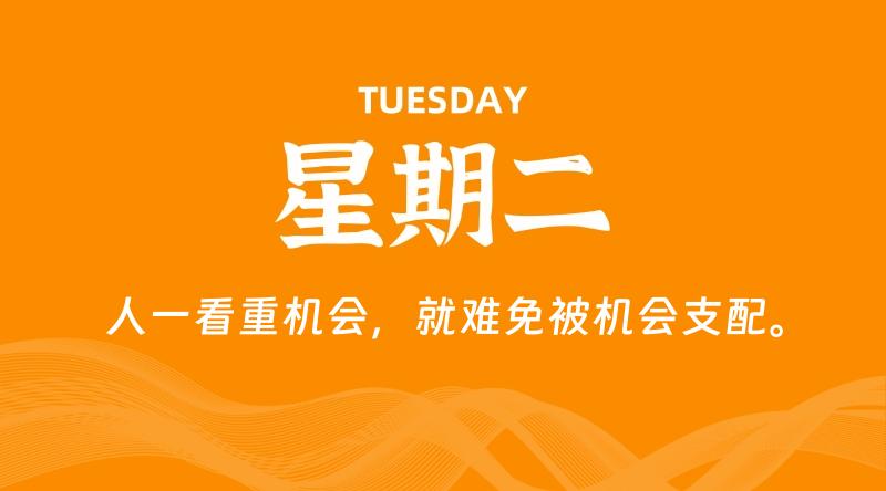 07月28日，星期二, 60秒环球情报局，天天带你吃瓜看世界！-梦帆创业网