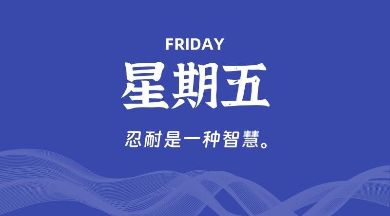 07月31日，星期五, 60秒环球情报局，天天带你吃瓜看世界！-梦帆创业网