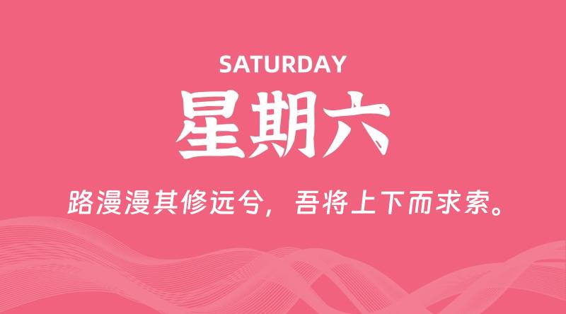 08月15日，星期六, 60秒环球情报局，天天带你吃瓜看世界！-梦帆创业网