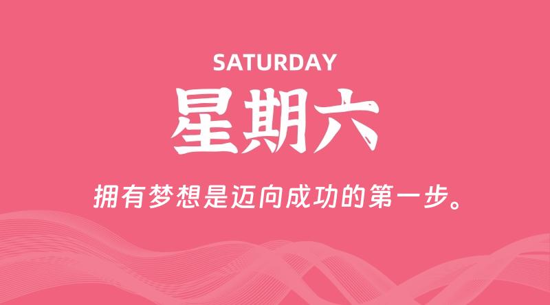 08月22日，星期六, 60秒环球情报局，天天带你吃瓜看世界！-梦帆创业网