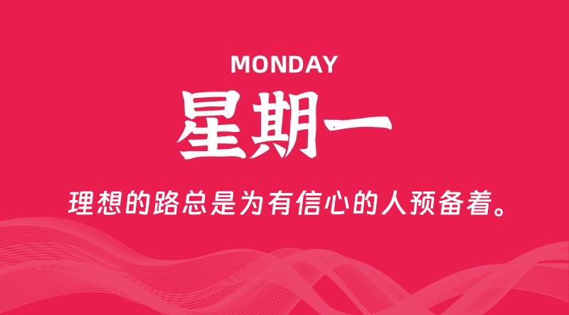 08月31日，星期一, 60秒环球情报局，天天带你吃瓜看世界！-梦帆创业网