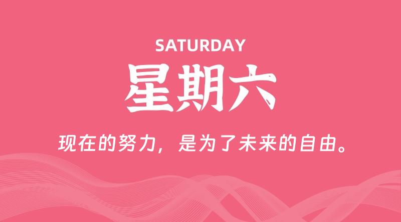 09月05日，星期六, 60秒环球情报局，天天带你吃瓜看世界！-梦帆创业网