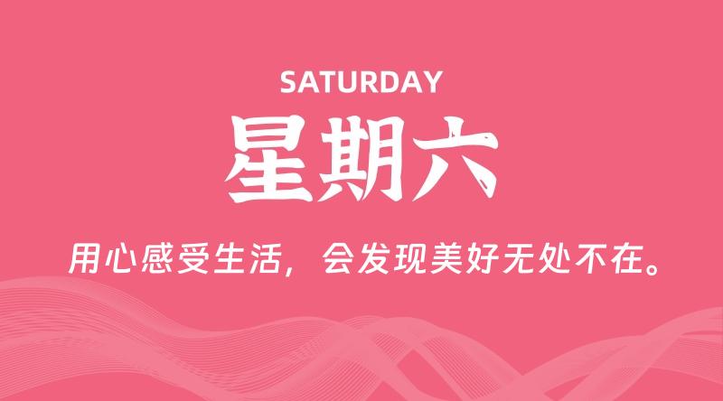 09月19日，星期六, 60秒环球情报局，天天带你吃瓜看世界！-梦帆创业网