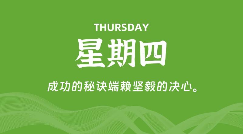 10月01日，星期四, 60秒环球情报局，天天带你吃瓜看世界！-梦帆创业网