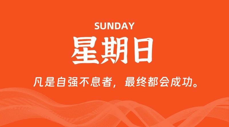 10月11日，星期日, 60秒环球情报局，天天带你吃瓜看世界！-梦帆创业网