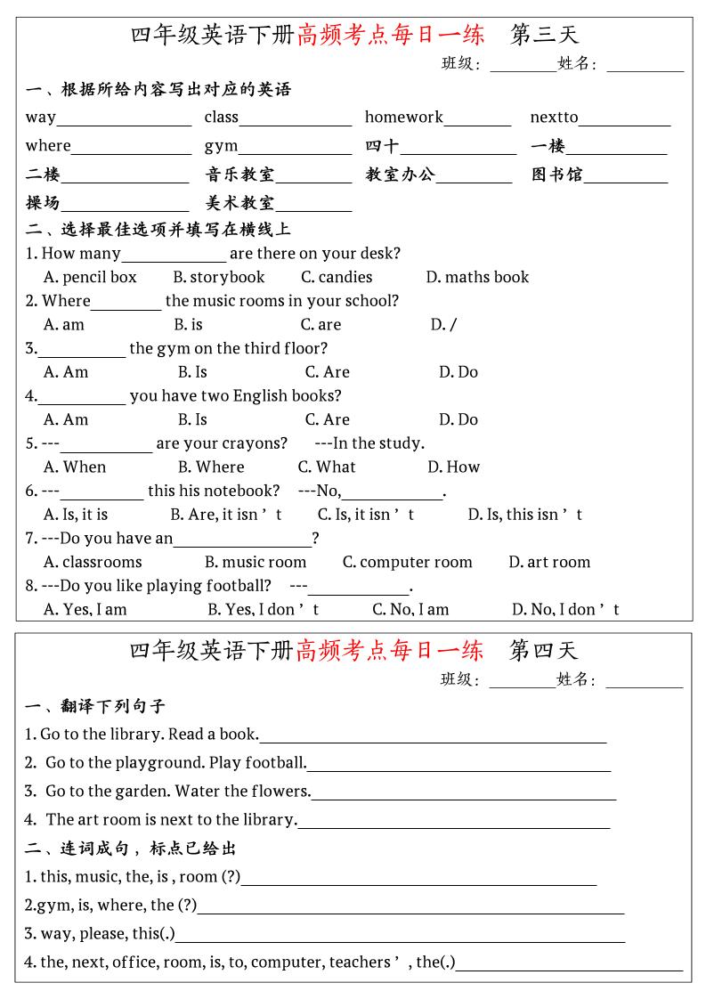 英语高频考点每日一练小纸条四年级下册-梦帆创业网