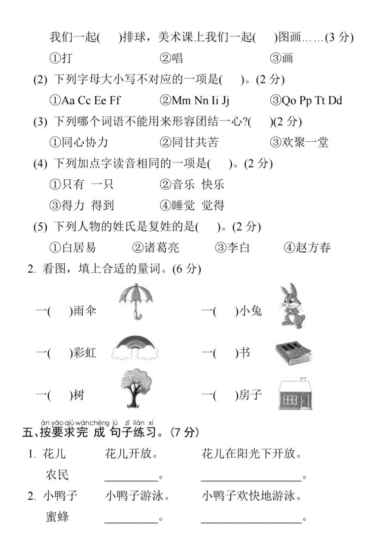 25年一年级下册语文期末拔尖测试卷-梦帆创业网