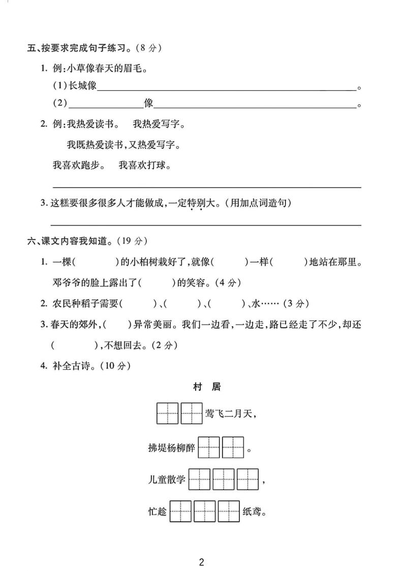 二年级下语文第一次月考综合卷5页-梦帆创业网