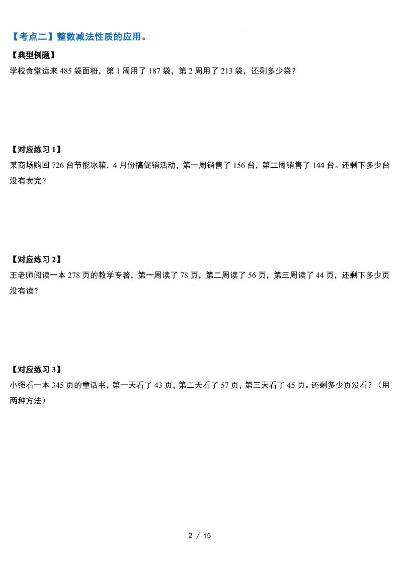 人教四下数学-第三单元运算律·实践应用篇【六大考点】-含答案‘-梦帆创业网