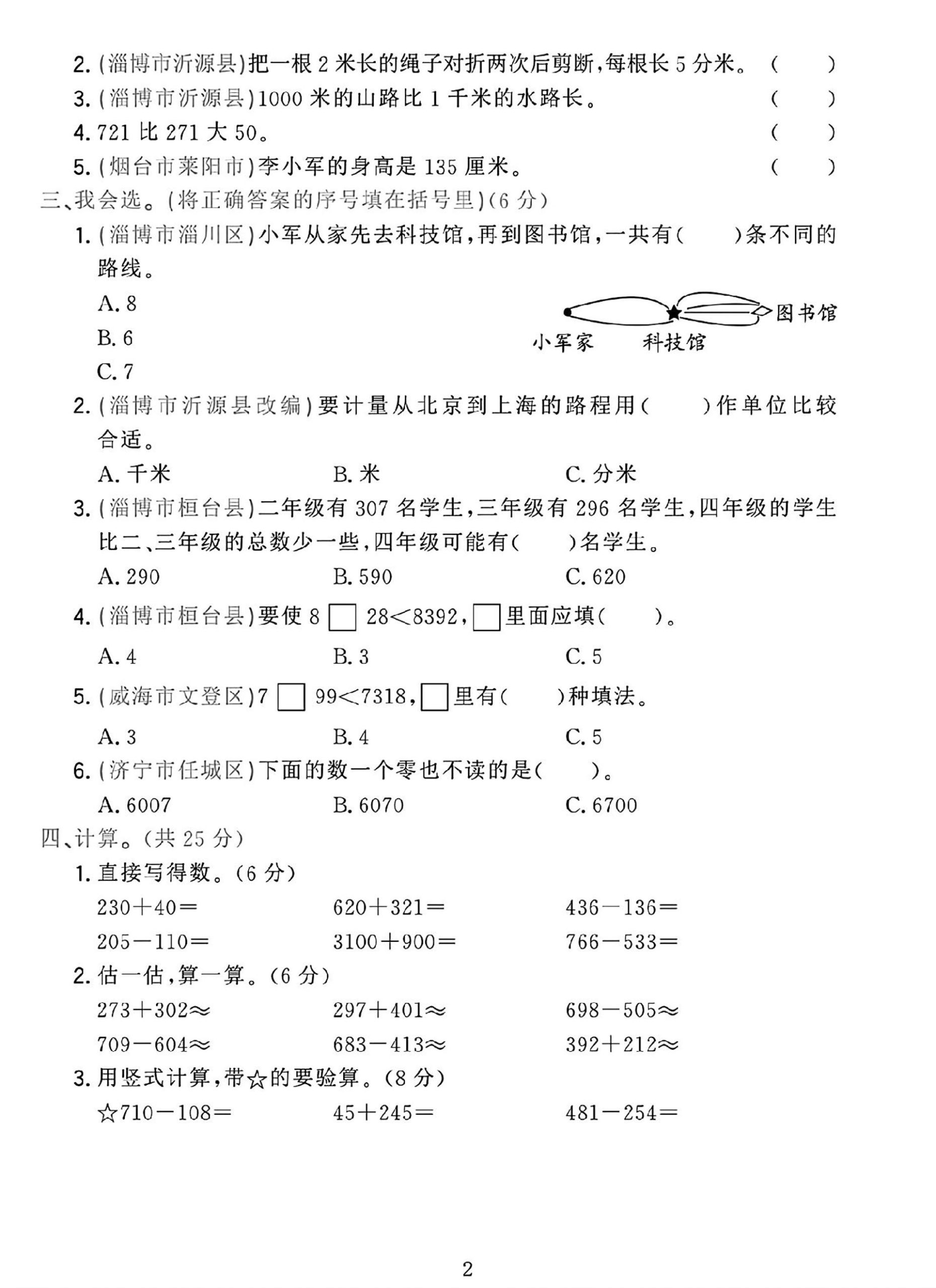 25学年青岛54版二下数学第一次月考检测卷-梦帆创业网
