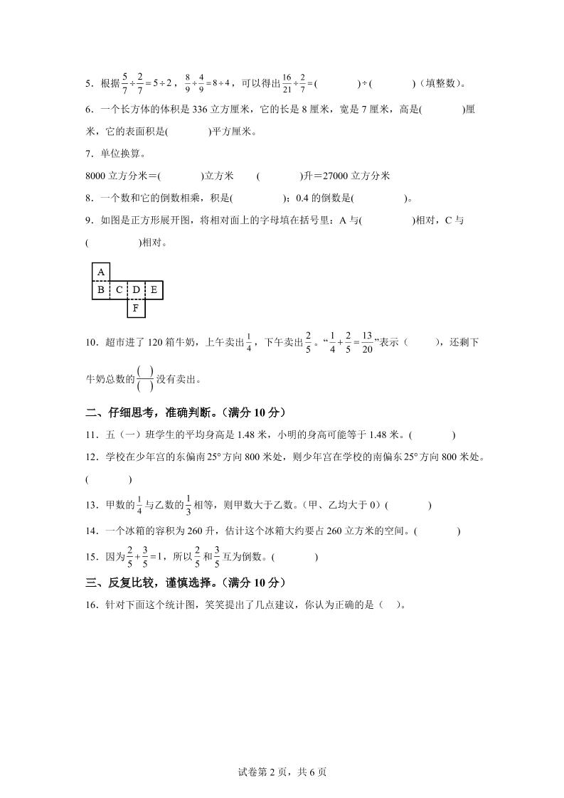 五下北师版数学【2024-2025学年期末素养测评试卷（基础卷01）】-梦帆创业网