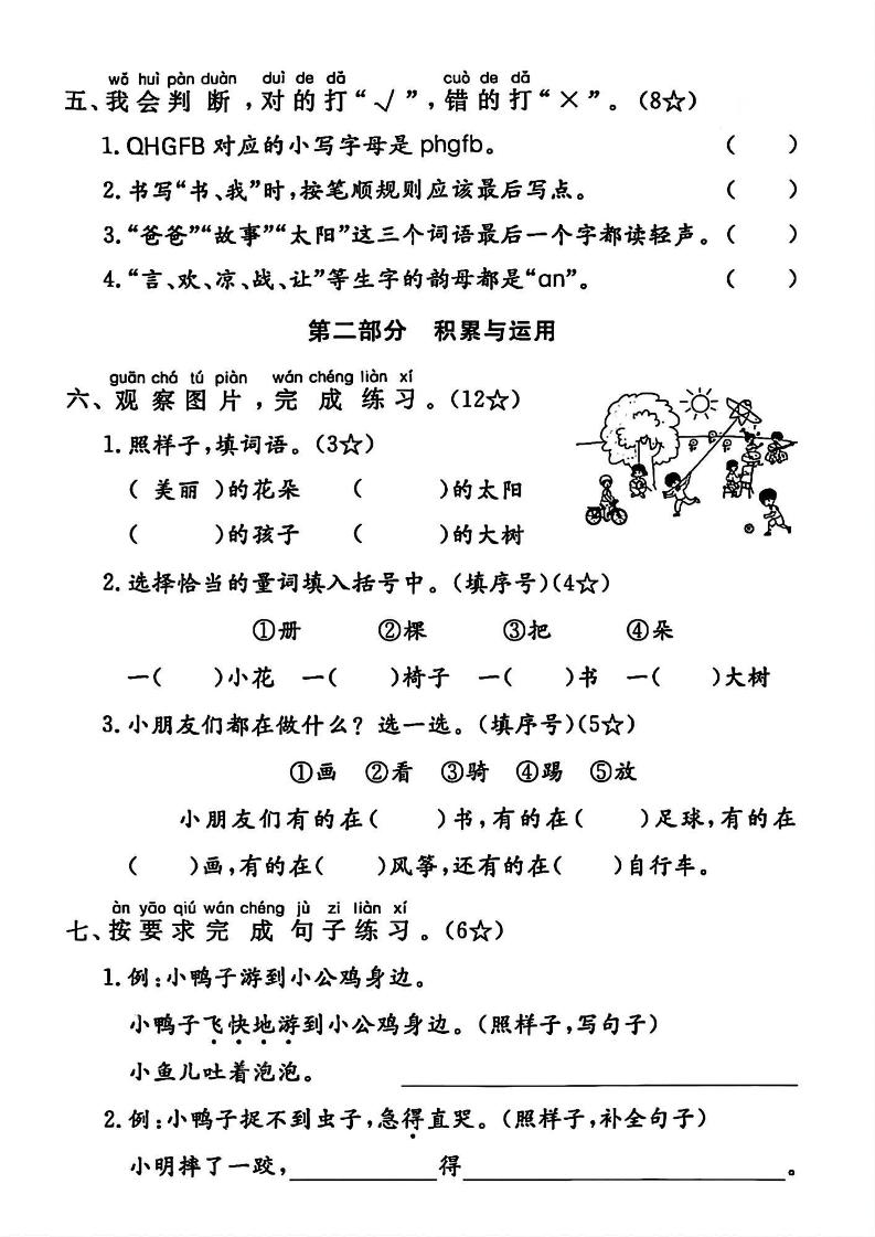 一下语文期中拔尖检测卷-梦帆创业网