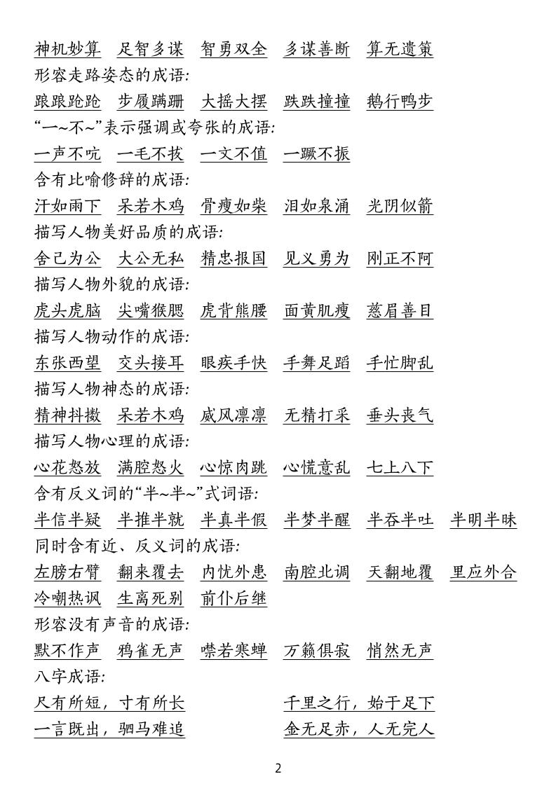 五下语文期末总复习重点考点总结-梦帆创业网