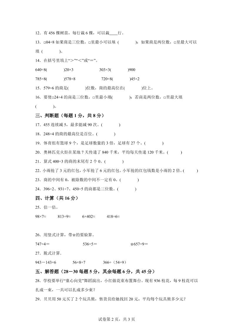 青岛63版数学三年级下册第一单元《采访果蔬会》高频考点卷-梦帆创业网