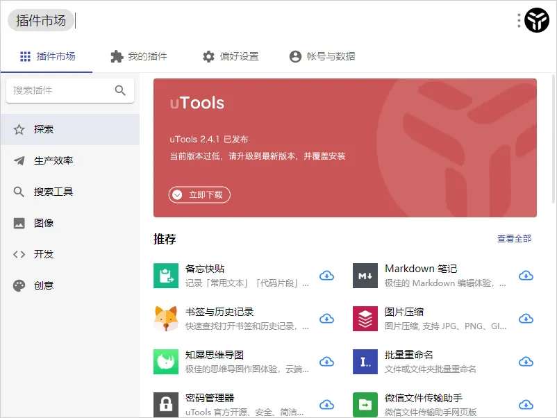 效率工具集 uTools v7.6.1-梦帆创业网