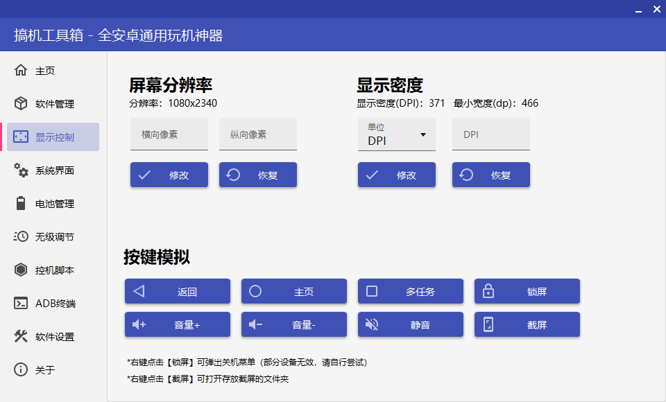 搞机工具箱v11.0.0免Root调试安卓-梦帆创业网