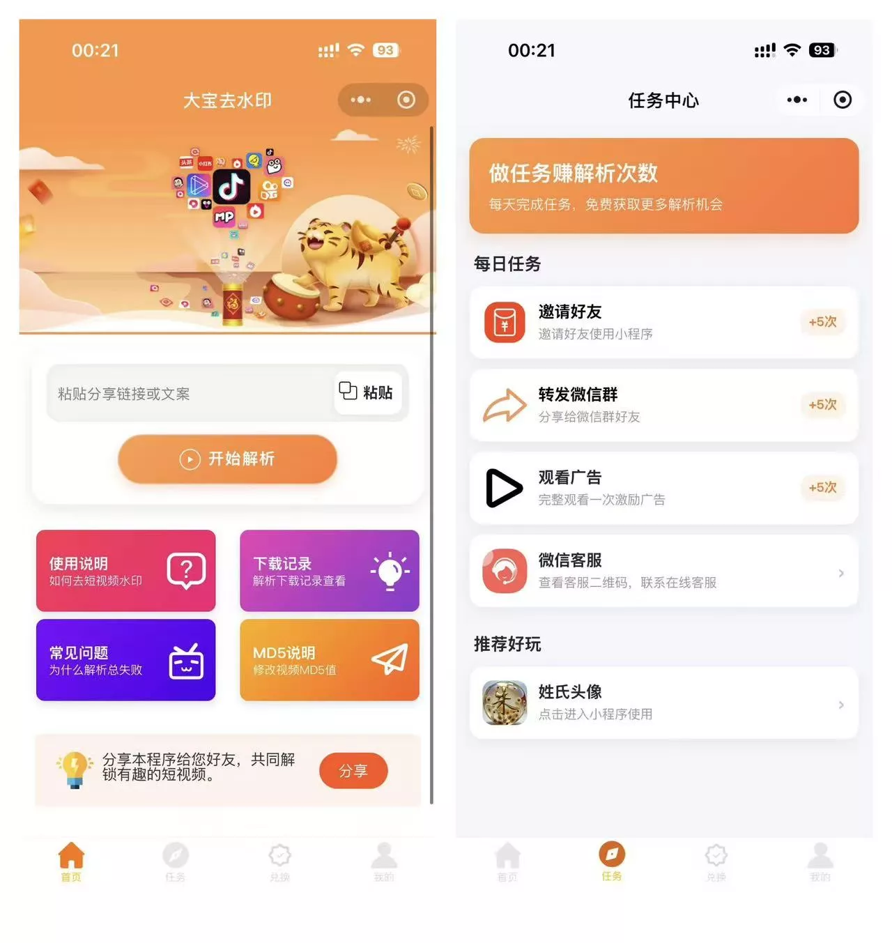 2026最新版短视频去水印+视频号去水印小程序版本源码 2026最新版短视频去水印+视频号去水印小程序版本源码