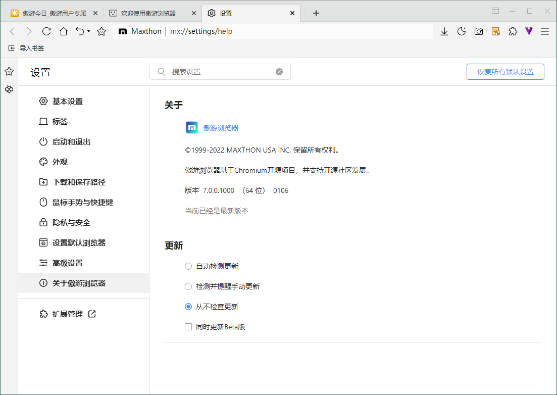 傲游浏览器v7.5.2.1600官方便携版-梦帆创业网