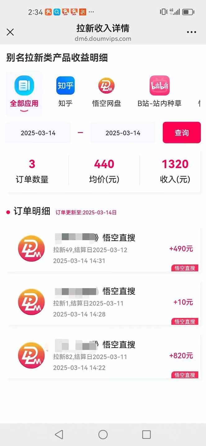 悟空拉新截流暴力玩法，有手就行，轻松日入三位数-梦帆创业网