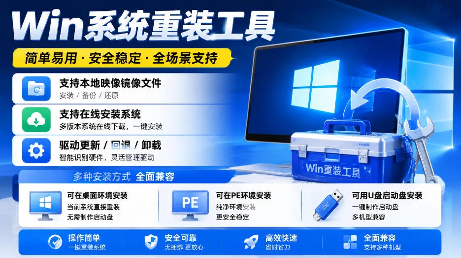 Win系统重装工具，支持本地映像镜像文件安装备份，简单易用-安全稳定-全场景支持-梦帆创业网
