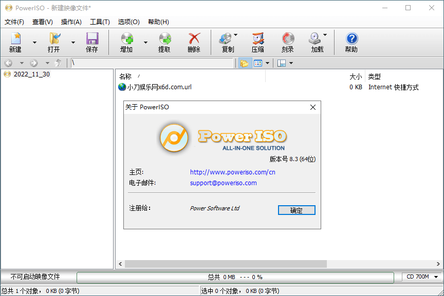 虚拟光驱PowerISO v9.2.0绿色版-梦帆创业网