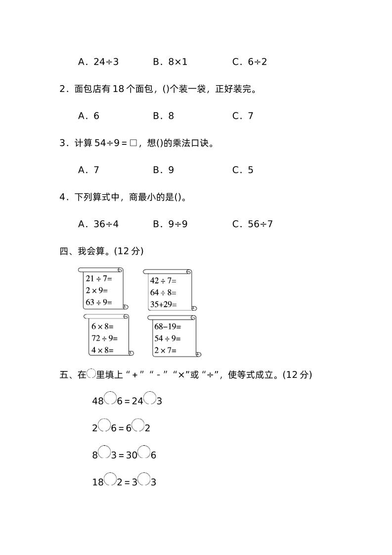 二下数学人教第四单元过关检测卷-梦帆创业网