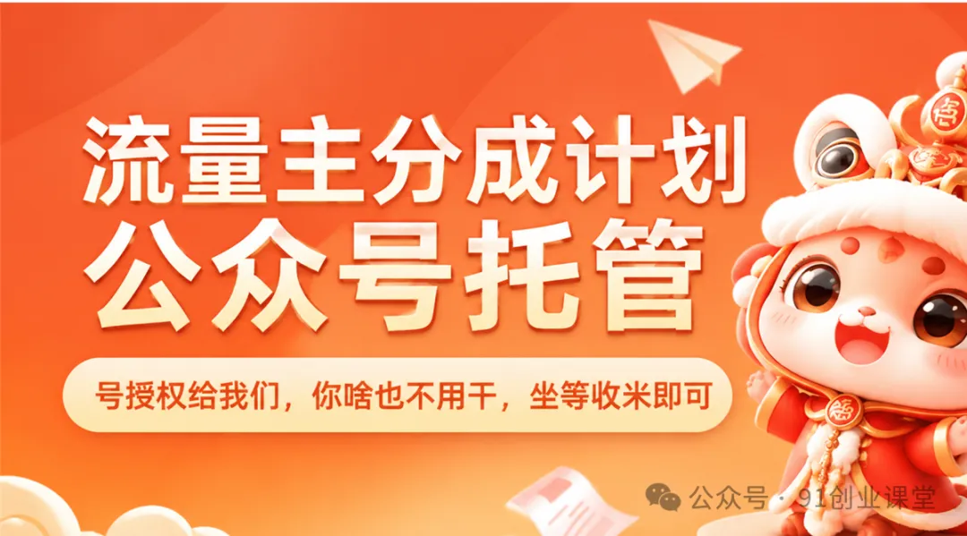 9月新橡目——公众号全托【合作模式】，兔费橡木-梦帆创业网