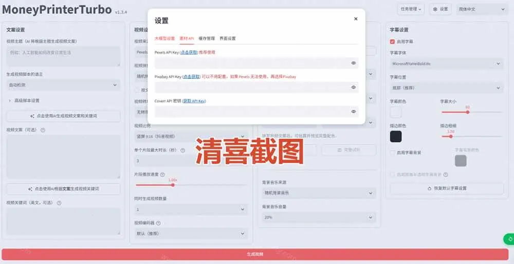 (19896期)Github上 103.4k stars 项目!AI自动生成短视频工具,输入主题即可生成文案配音字幕 MoneyPrinterTurbo (19896期)Github上 103.4k stars 项目!AI自动生成短视频工具,输入主题即可生成文案配音字幕 MoneyPrinterTurbo
