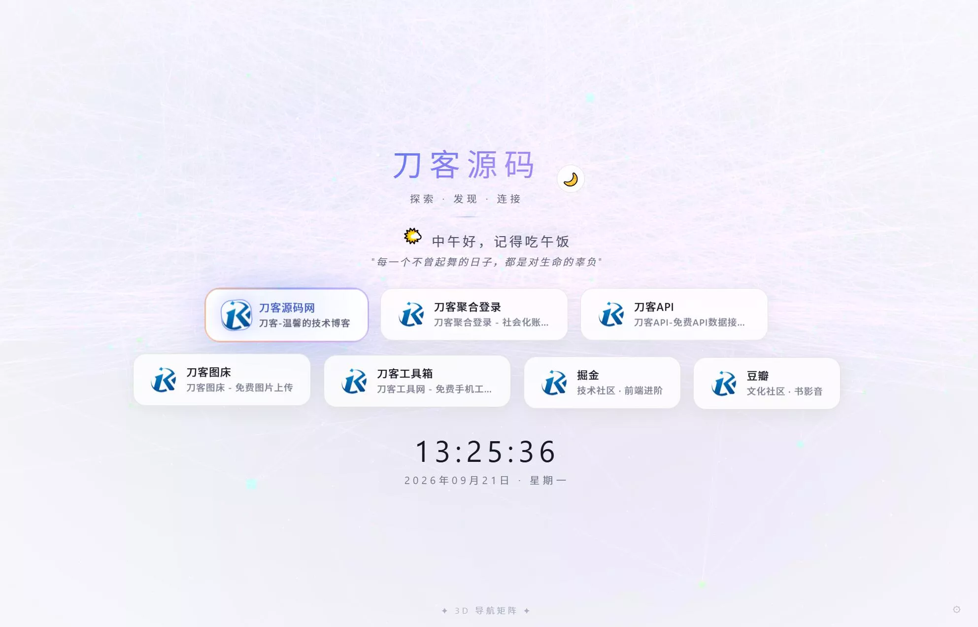 超好看UI引导页/导航页源码 3D矩阵粒子背景 带后台-梦帆创业网
