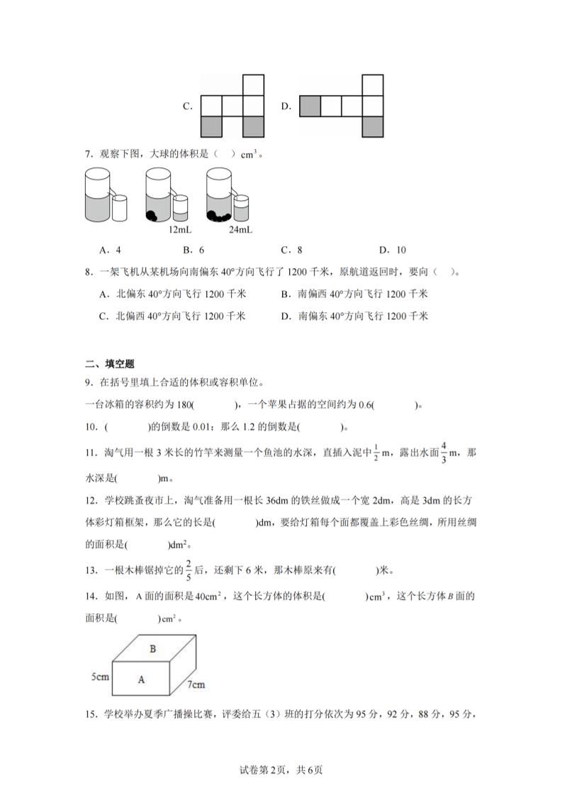 24-25五下北师大版数学期末试卷五（含答案22页）-梦帆创业网