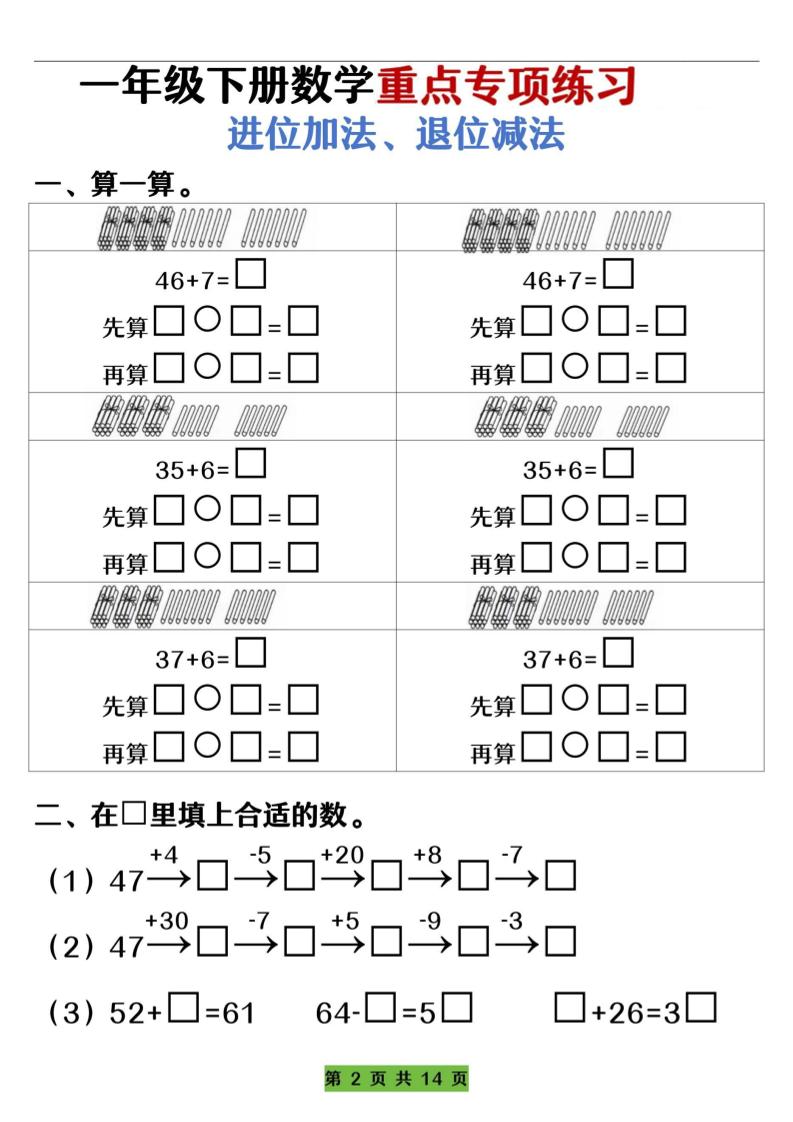 一下数学重点专项练习（进位加法、退位减法）先算什么再算什么（含答案14页）-梦帆创业网