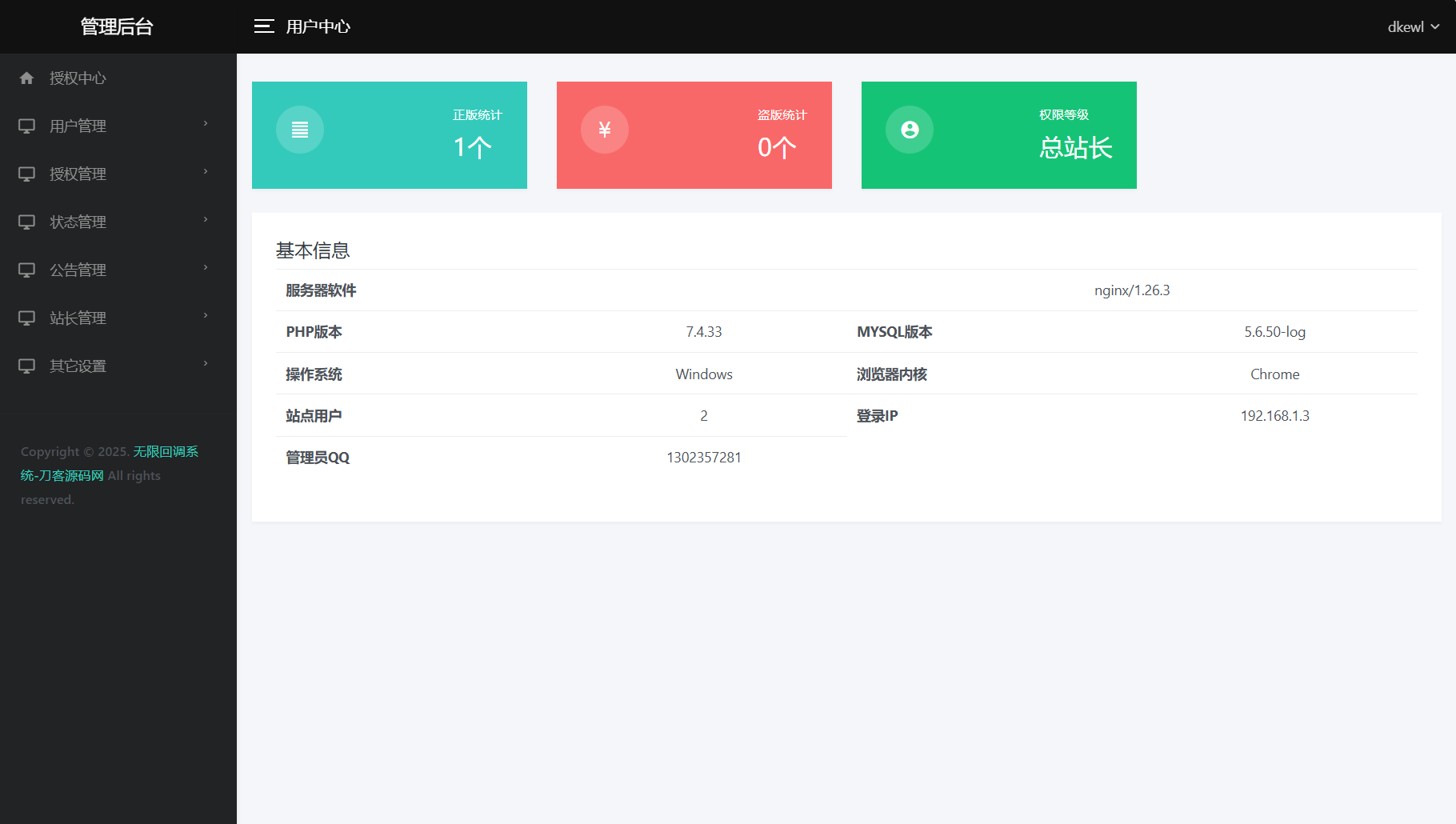 最新公众号无限回调系统源码/去后门修复版/全开源-梦帆创业网