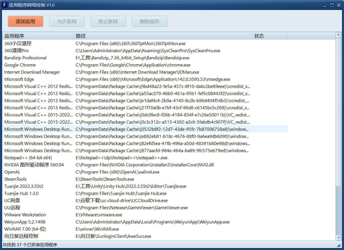 应用程序网络控制单文件 V1.0-梦帆创业网