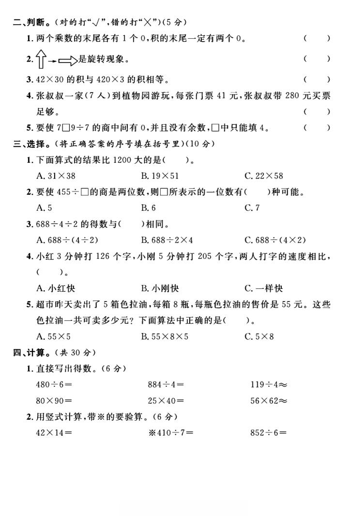 三年级下数学期中测试卷2《北师版》-梦帆创业网