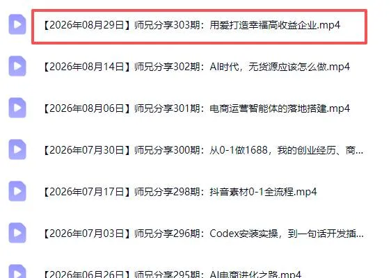 （20159期）电商圈多年实战干货-更新2026：多位资深师兄实战干货/覆盖全域平台，中小卖家可复制的盈利指南